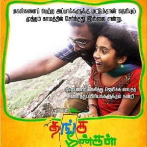 Thanga Meenkal