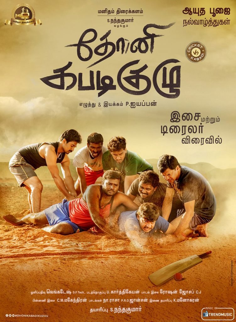 DHONI KABADI KUZHU WISHES POSTER 1