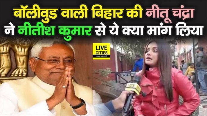 Bihar-CM-Nitish-Kumar-fetes-Neetu-Chandra-for-Hollywood-role
