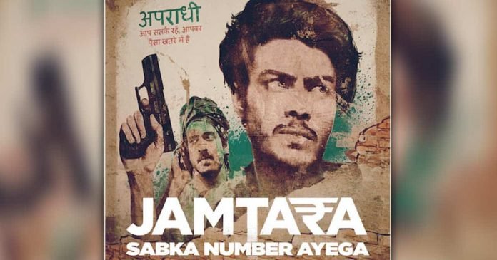 Season-2-of-phishing-crime-drama-Jamtara-to-premiere-on-Sep-23